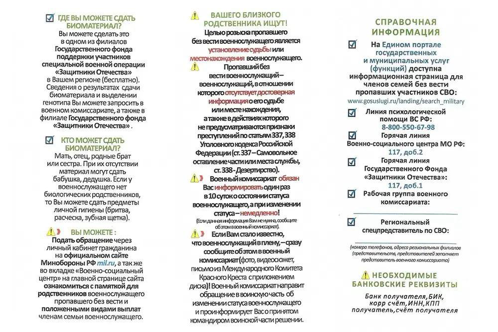 ПАМЯТКА ПО ПОИСКУ ВОЕННОСЛУЖАЩЕГО